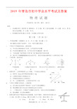 2019年青岛市物理中考试题及答案