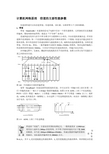 计算机网络原理  信道的主要性能参数