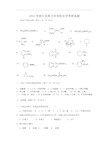 2014年浙江农林大学有机化学考研真题