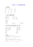 北京市2019-2020年六年级上册数学期末试题