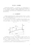 水准测量一般步骤