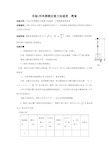 实验 用单摆测定重力加速度  教案