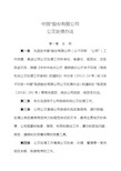 集团公司公文处理办法