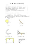 理论力学习题
