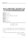 黑龙江省人力资源和社会保障厅、黑龙江省财政厅关于印发黑龙江省