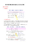 高中数学最全数列通项公式求法详解