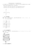 平面直角坐标系中三角形面积的求法