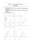 2014年吉林省中考数学试卷及解析