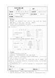 外墙贴砖技术交底  最终版