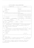 北京社会保险个人权益记录查询申请表.doc