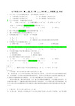 电子科技大学半导体物理期末考试试卷试题答案