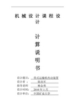 机械设计基础课程设计 PDf