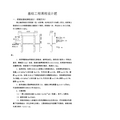 基础工程课程设计题