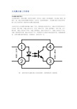 光电耦合器工作原理