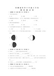 科教版科学小升初冲刺模拟卷含答案