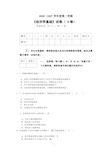 经济学基础试题及参考答案