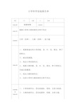 小学科学实验报告单(同名15361)