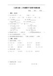 北师大版小学三年级数学下册期中试卷