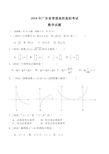 (完整word版)2018广东省高职高考数学试题