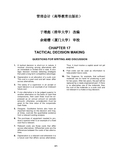 管理会计(英文版)课后习题答案(高等教育出版社)chapter 17