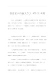 我爱家乡的春天作文500字5篇