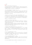 宏观经济学简答题大全及复习资料