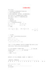 武威市凉州区永昌镇和寨九年制学校七年级数学上册1.4.1有理数的乘法导学案2(无答案)(新版)新人教版