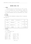 素混凝土桩施工方案(最终)