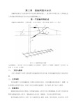 第三章接触网基本知识