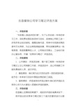 学习笔记评选方案