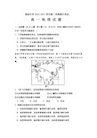 高一地理试题及答案