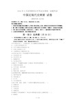 全国自考2016年4月03708中国近代史纲要真题及答案(附详细解析)