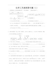 (完整版)初三化学：工艺流程图专题(1)