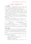 六年级语文下册课外经典阅读300篇人教版