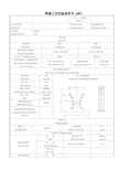 钢轨焊接工艺指导书