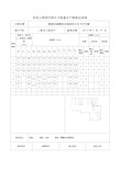 住宅工程室内空间尺寸质量分户验收记录文本