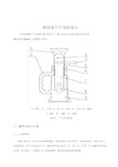 螺旋千斤顶毕业设计论文