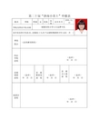 李林 济南小名士评选资料