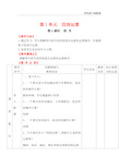 人教版四年级下册数学-括号公开课教案