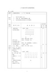 小学四年级体育教案  全册