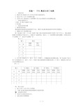 实验1-2TTL与非门电路半加器完整全加器