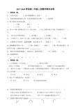 2017-2018青岛版二年级上册数学期末试卷