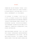 人教版六年级语文下册第五单元作文4篇