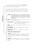 土地沙漠化原因及其治理措施(整理版)