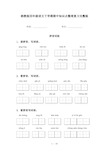 湘教版四年级语文下学期期中知识点整理复习完整版