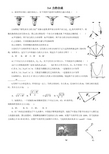 力的合成 、力的分解