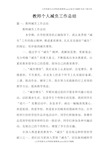 教师个人减负工作总结doc