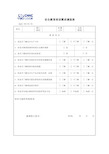 5-1-1安全教育培训需求调查表