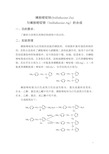 药物化学实验指导