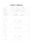 入党积极分子考察鉴定表